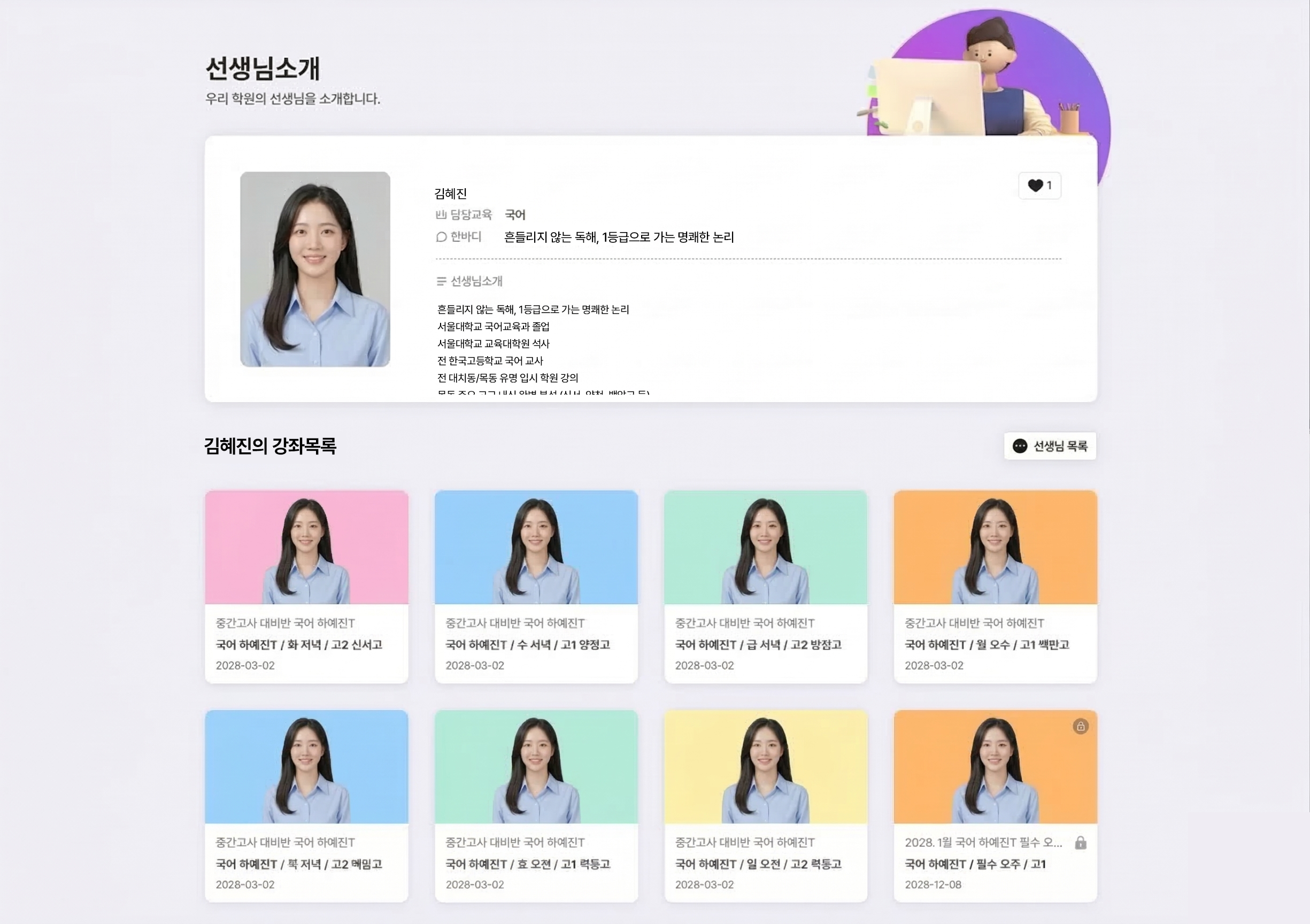 강좌를 생성하고 강의를 배치하는 화면